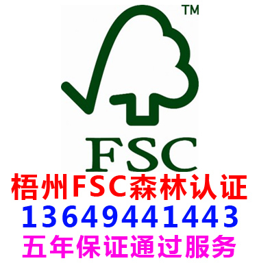 梧州FSC森(sēn)林(lín)認證