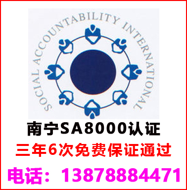 南(nán)甯SA8000社會(huì)責任管理(lǐ)認證